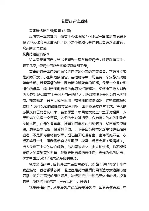 艾青诗选读后感