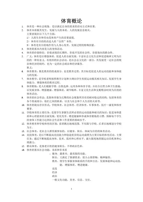 体育概论