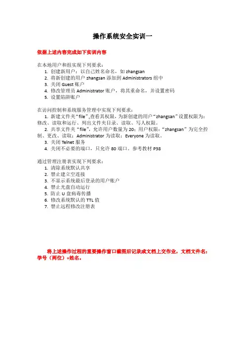 操作系统安全实训