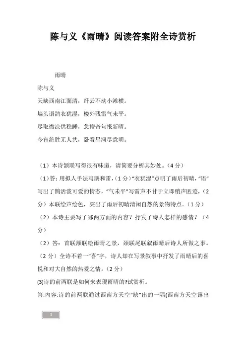 陈与义《雨晴》阅读答案附全诗赏析