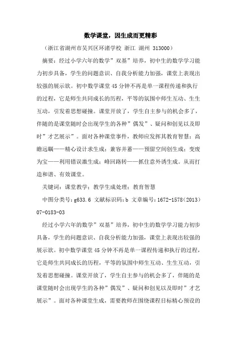 数学课堂,因生成而更精彩
