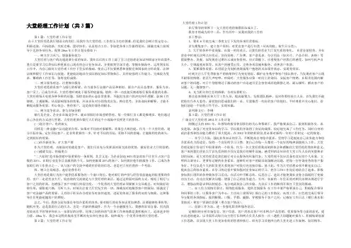 大堂经理工作计划(共3篇) 