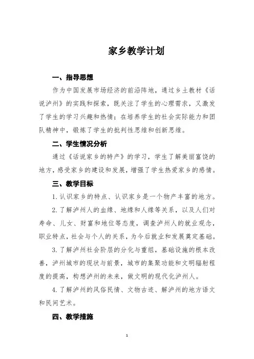 三年《家乡》教案