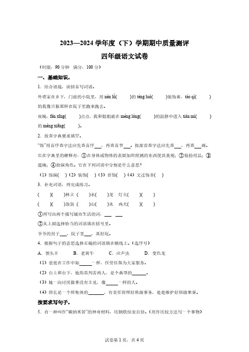2023-2024学年湖北省孝感市汉川市部编版四年级下册期中考试语文试卷【含答案】