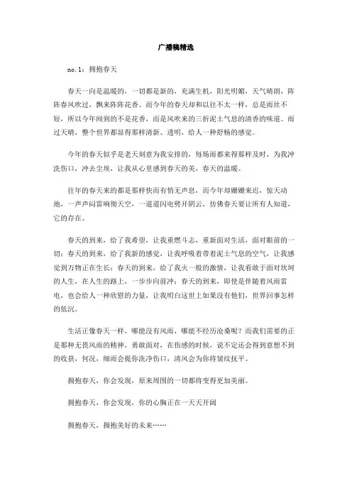 广播稿精选