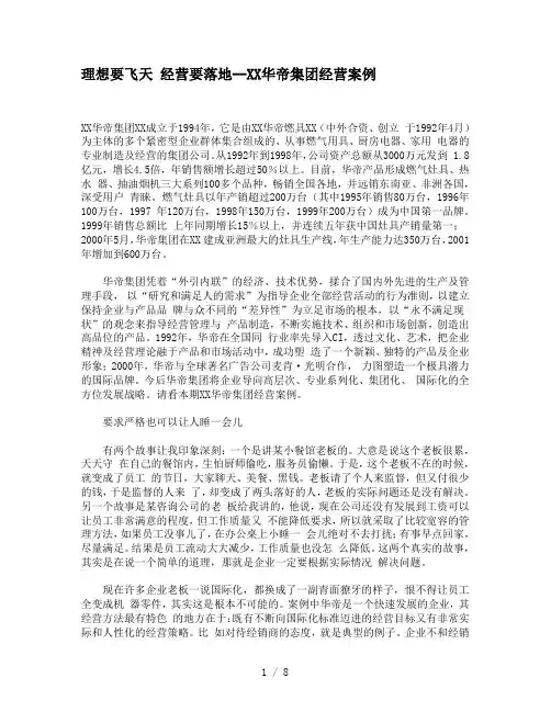 理想要飞天_经营要落地--广东华帝集团经营案例