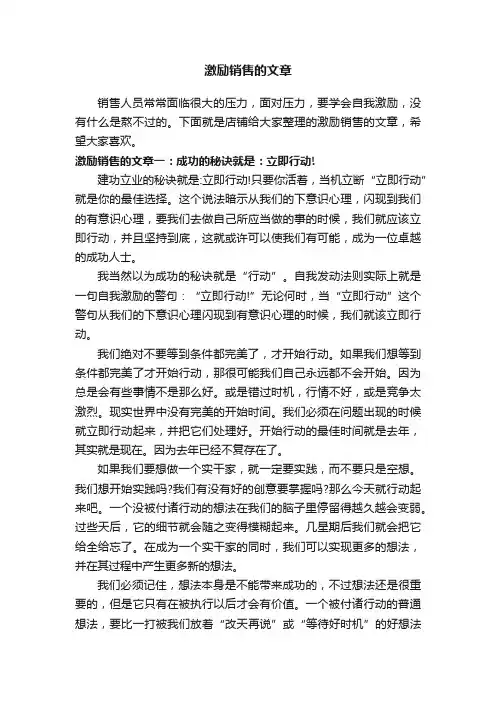 激励销售的文章