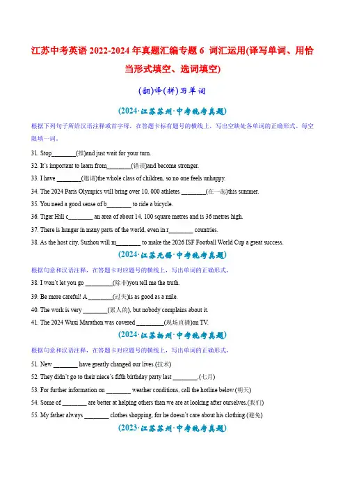 江苏中考英语2022-2024年真题汇编专题6 词汇运用(选词填空)(学生)
