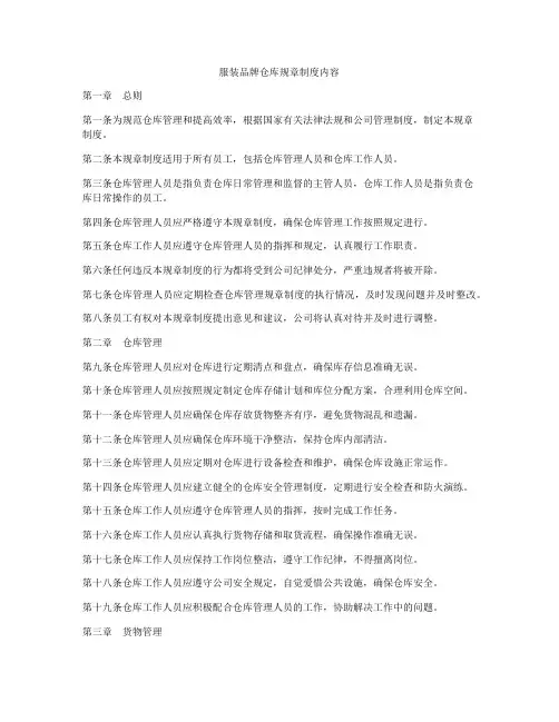 服装品牌仓库规章制度内容