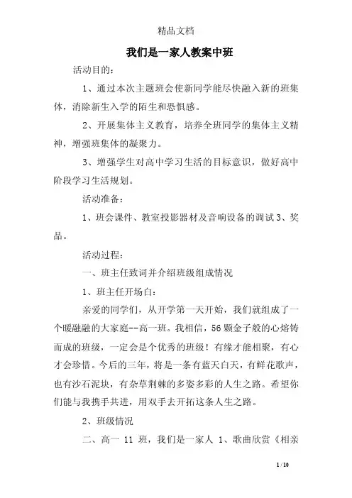 我们是一家人教案中班