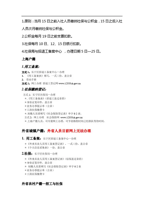上海招工退工程序