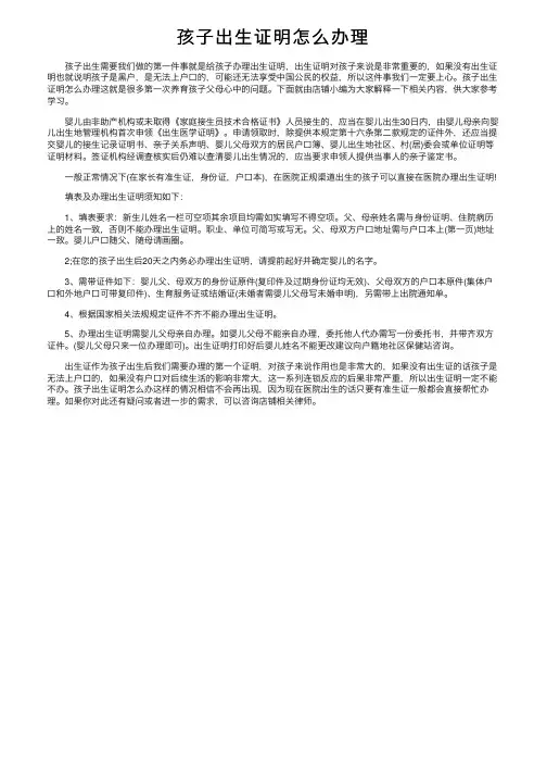 孩子出生证明怎么办理