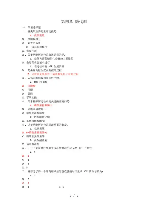 生化习题第二篇习题与答案