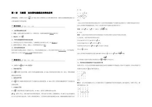 2021-2022学年高二物理教科版选修3-2学案：1.4 习题课 法拉第电磁感应定律的应用 