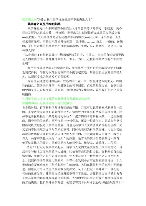 科学文化和人文文化的交融