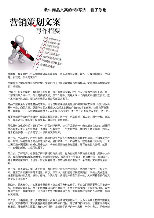 最牛商品文案的5种写法，看了你也...