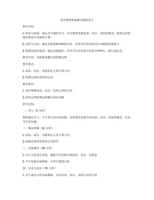 高中物理教案撰写模板范文