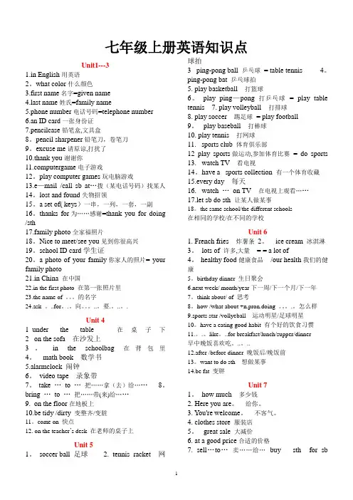 七年级上册英语期末复习知识点及试题(1)