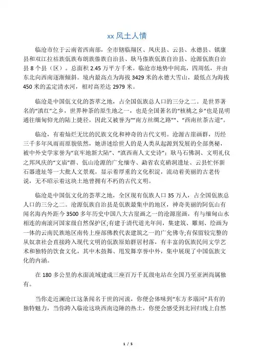 临沧风土人情