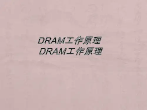 (内存基本知识)_DRAM工作原理ppt课件
