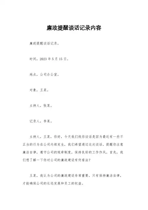 廉政提醒谈话记录内容