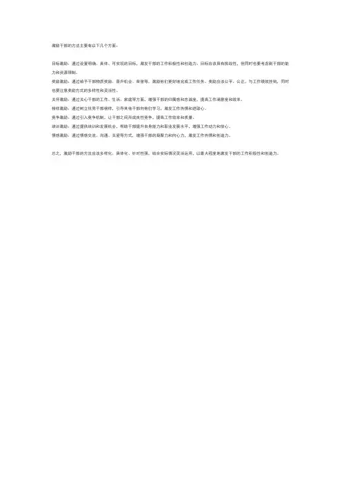 激励干部的方法