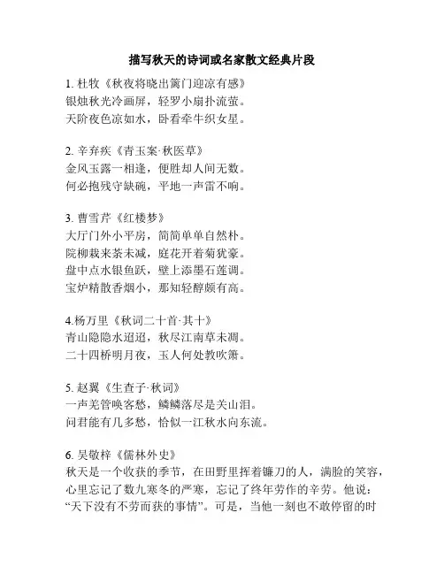 描写秋天的诗词或名家散文经典片段