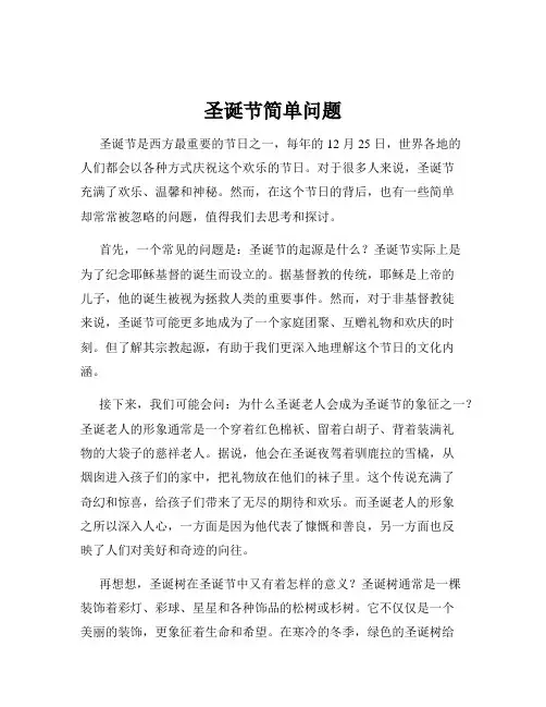 圣诞节简单问题