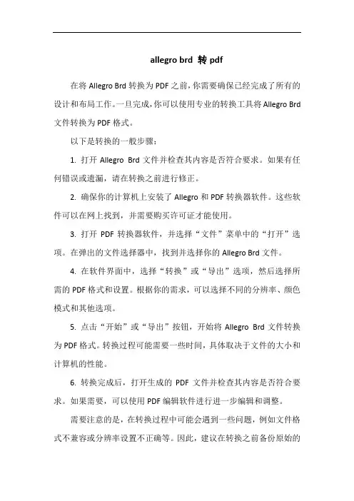 allegro brd 转pdf