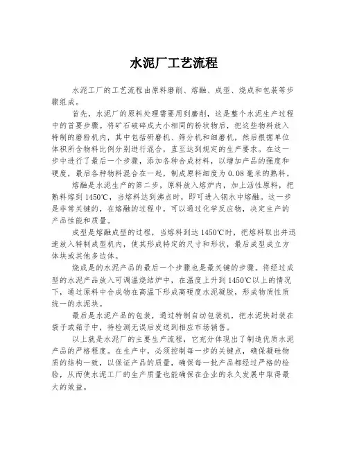 水泥厂工艺流程