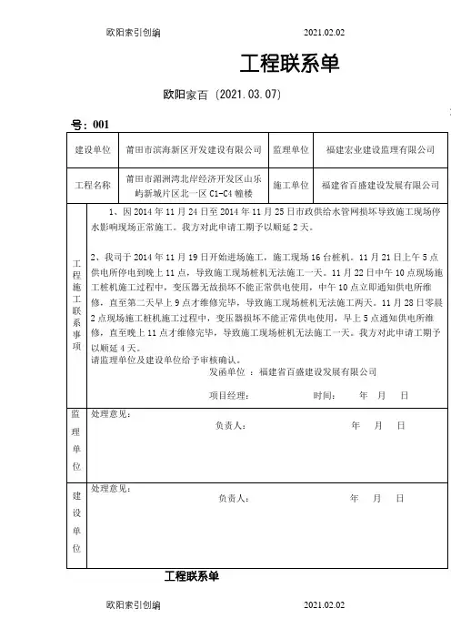 工程联系单2之欧阳家百创编