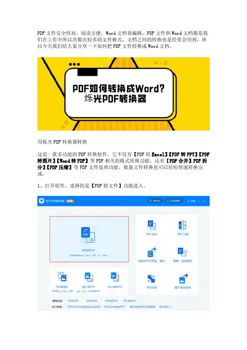 PDF如何转换成Word？用烁光PDF转换器!