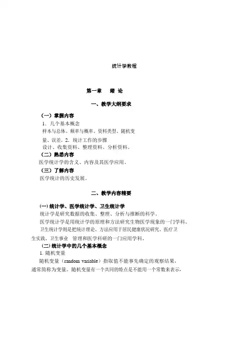 statas统计学教程 习题与答案