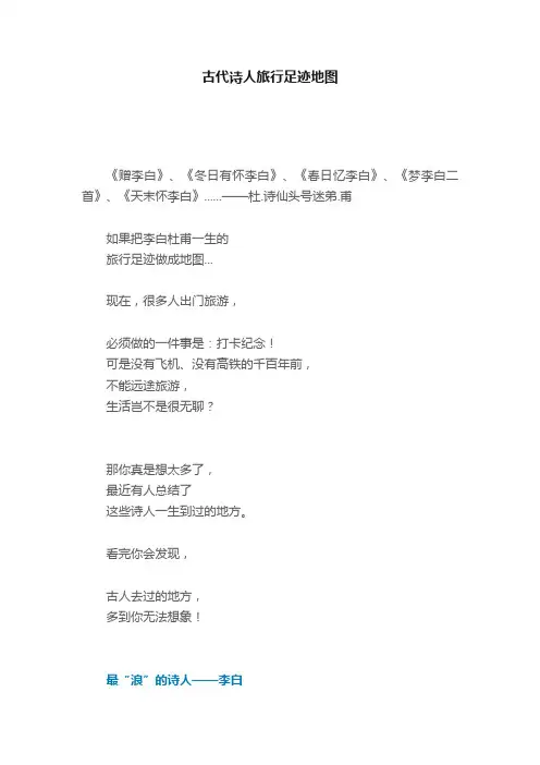 古代诗人旅行足迹地图