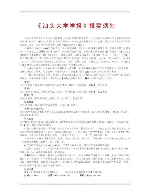 《汕头大学学报》投稿须知