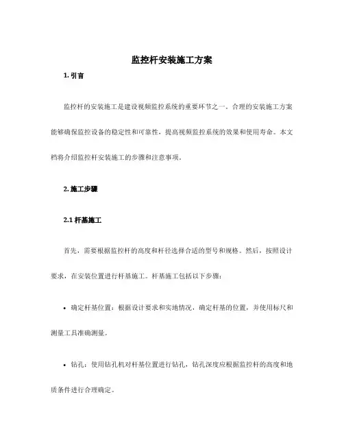 监控杆安装施工方案