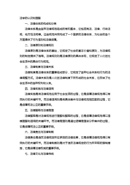 法学的认识和理解