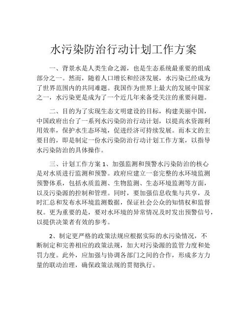 水污染防治行动计划工作方案