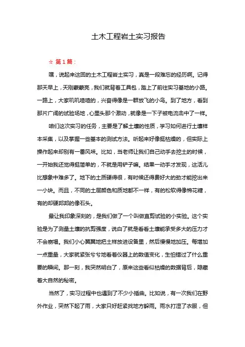 土木工程岩土实习报告