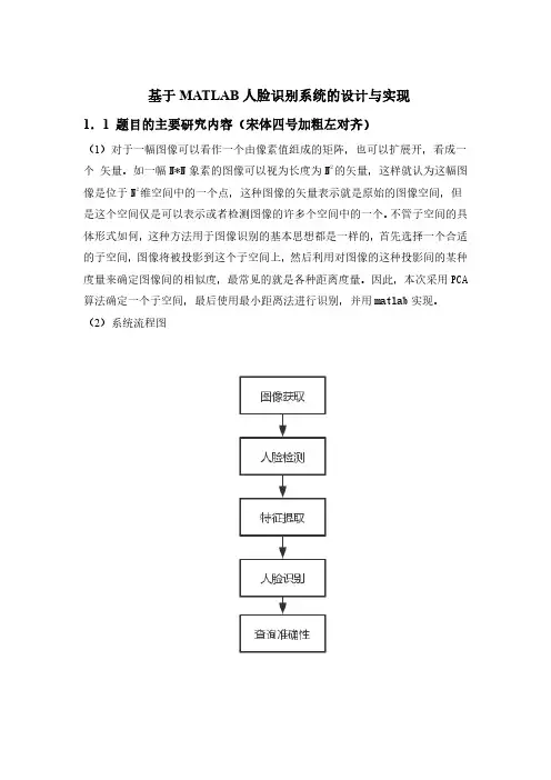 基于 MATLAB 人脸识别系统的设计与实现代码大全
