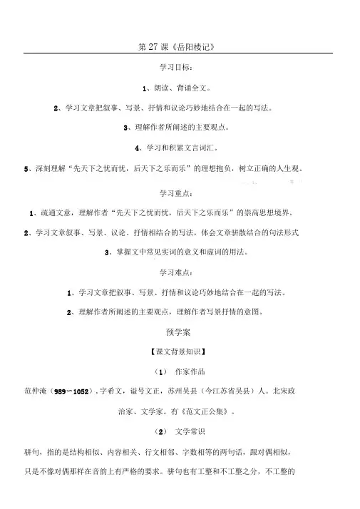 《岳阳楼记》导学案(参考答案)