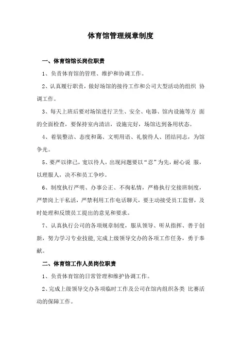 体育馆管理规章制度