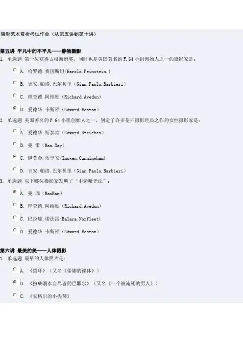 摄影艺术赏析考试作业 附答案.doc