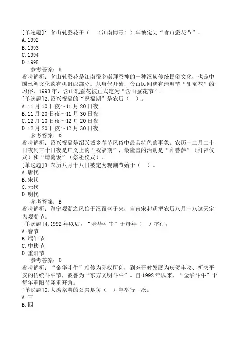 浙江导游基础知识第3章浙江民俗与民间艺术