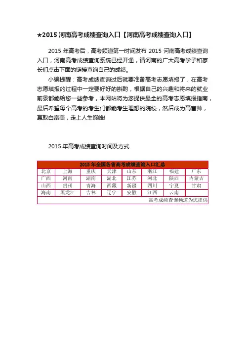 ★2015河南高考成绩查询入口【河南高考成绩查询入口】
