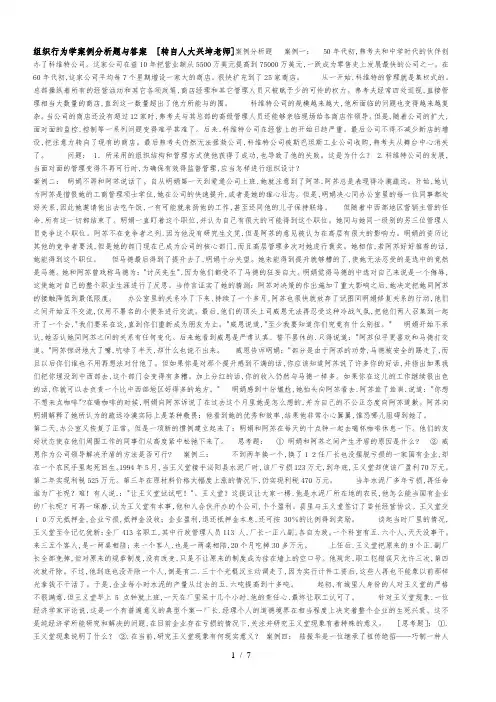 大学组织行为学案例分析题与答案