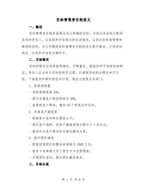目标管理责任制范文（4篇）