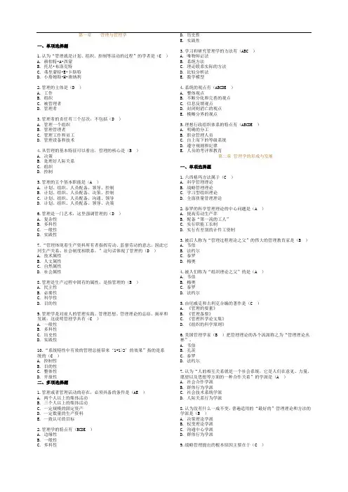 管理学原理选择题库.