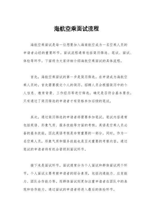 海航空乘面试流程