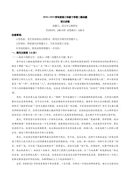 河北省衡水市2019届高三第二次模拟考试语文试题及答案